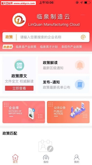 临泉制造云本地政策信息app