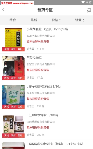 方舟药业线上买药app