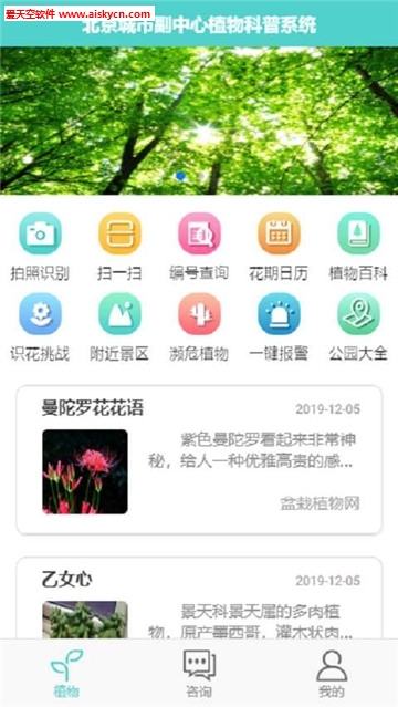 植物信息科普平台app