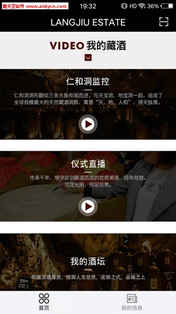 郎酒庄园VIP高端会员版app