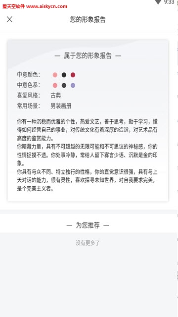 色彩管家私人订制app