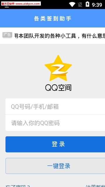 各类签到助手工具app