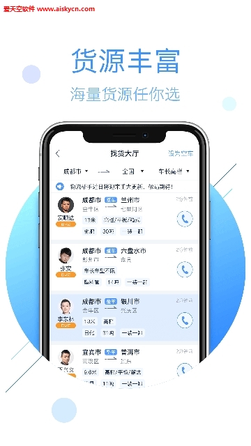 外运启航物流服务app
