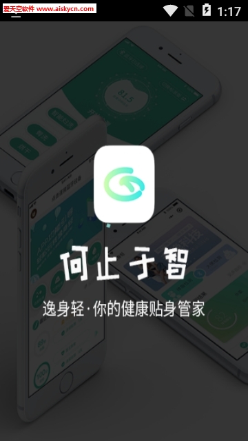 逸身轻健康计划管理app