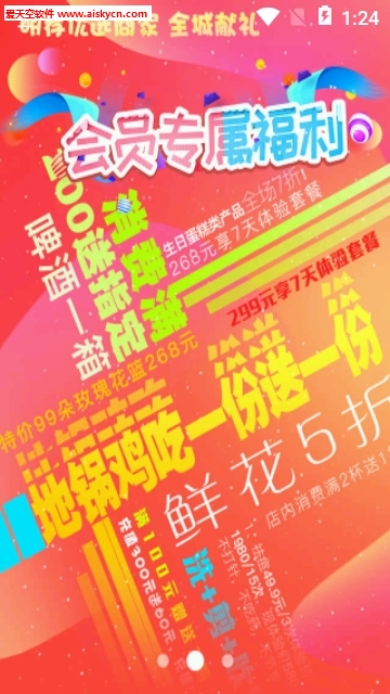 安徽明荐优惠消费app 安徽明荐优惠消费app