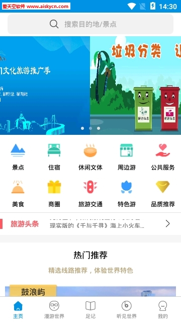 爱游玩智慧旅游服务app