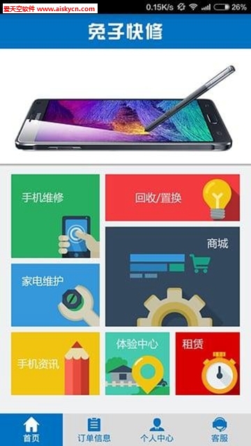 兔子快修线上维修服务app