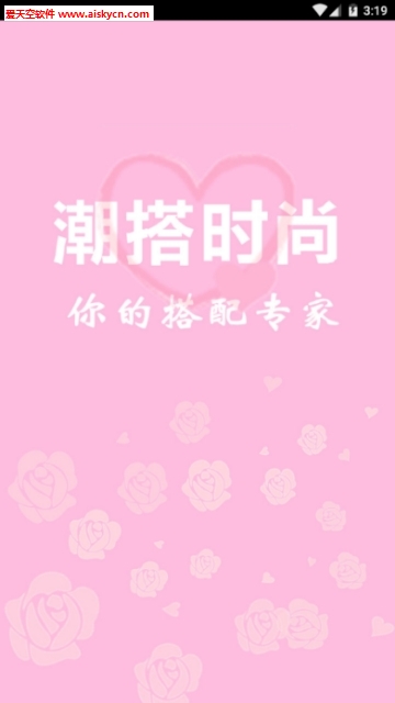 潮搭时尚搭配专家app
