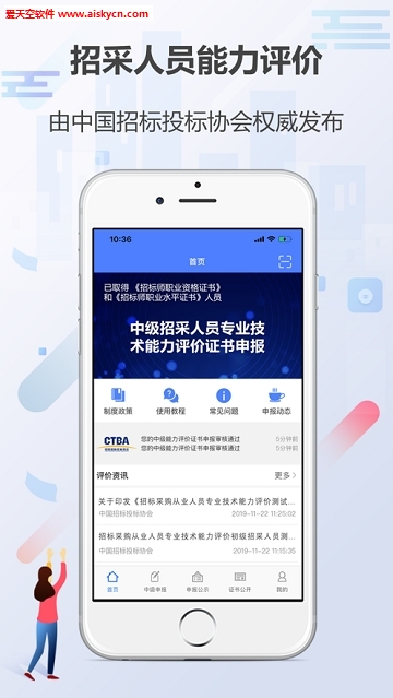 招采人员专业能力评价app