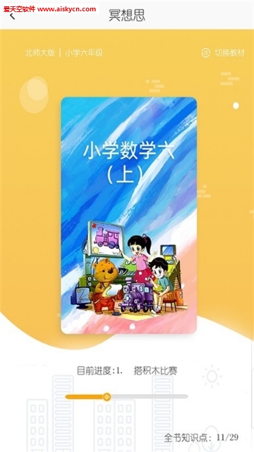 学霸学多功能教育app