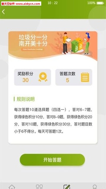 南开E智能垃圾分类app