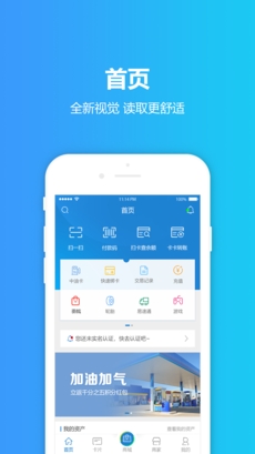 易捷能源易卡通官方版app