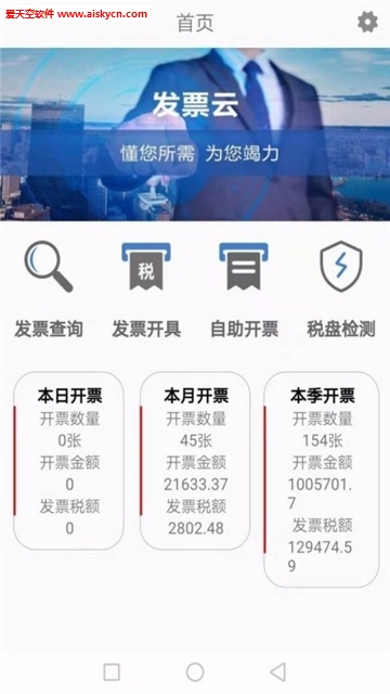 哈希电子发票助手app