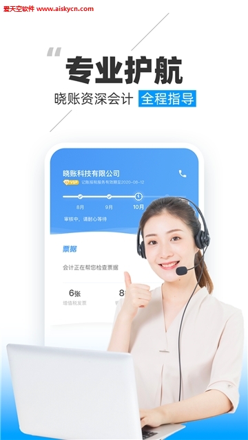晓账记账报税手机版