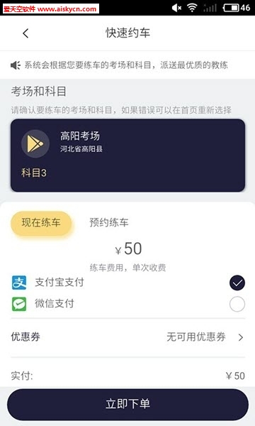 领航练车学车服务app