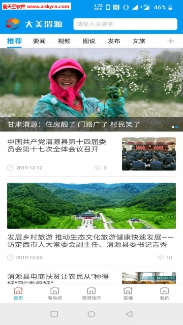 大美渭源景点资讯app