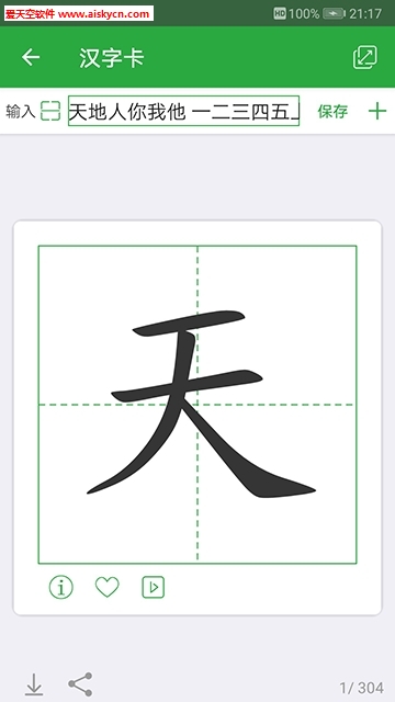 汉字卡学习助手app