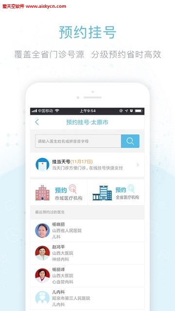 健康德州挂号预约app
