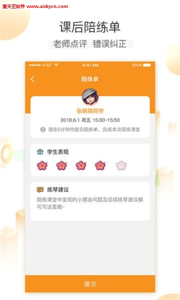 云上钢琴老师陪练平台app