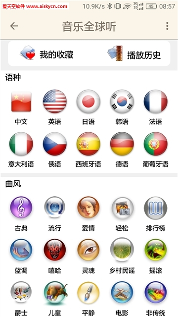 音乐全球听音乐电台app