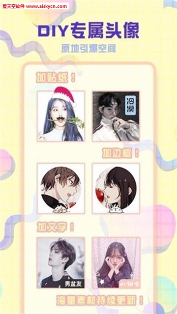 头像空间素材平台app
