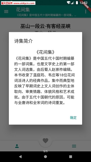 极简诗词阅读学习app