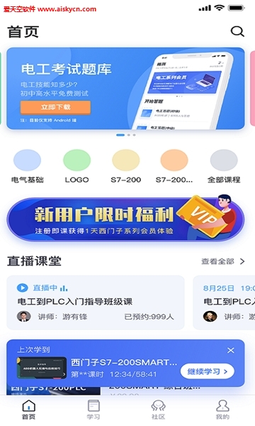 技成PLC课堂学习平台app