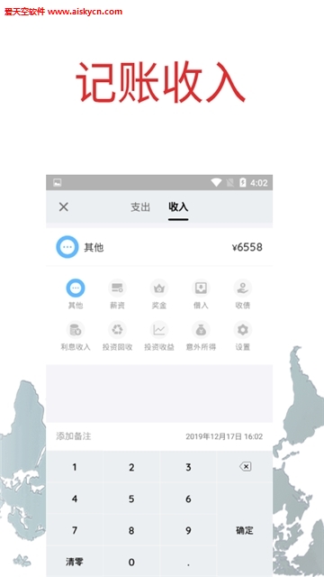 乐享记账本电子版app