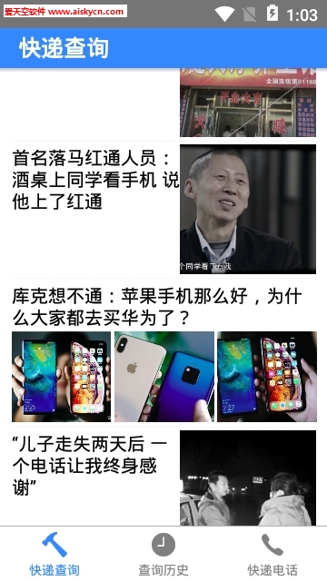 查啊物流快递查询app