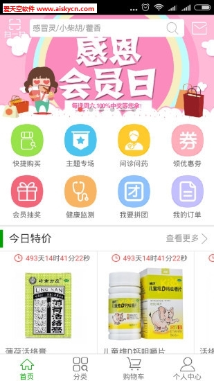 简易康大药房线上药店app