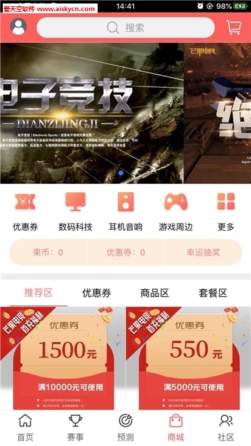 芒果电竞游戏资讯app