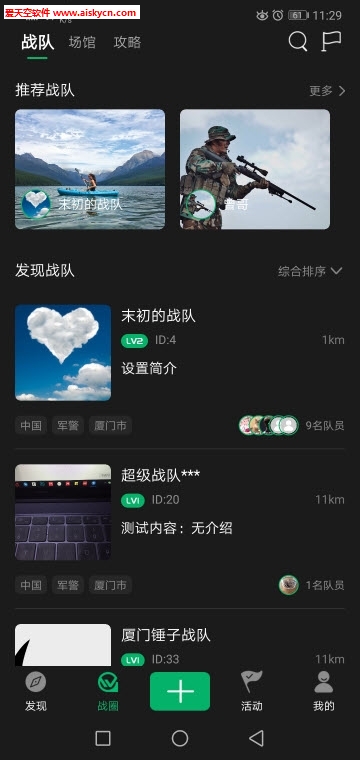 窝跟联盟野战生存游戏社区app 窝跟联盟野战生存游戏社区app