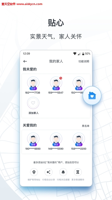 申程平安出行服务app