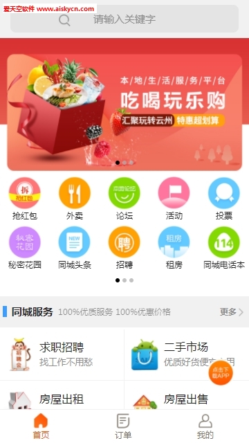 玩转云州掌上生活app