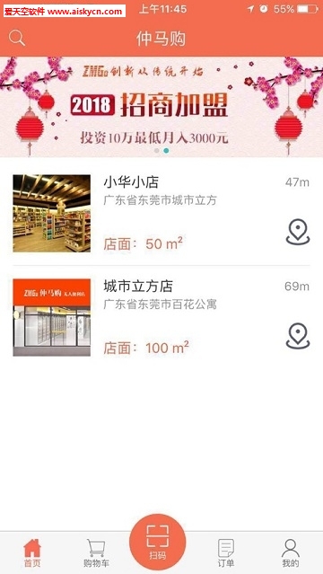 仲马购无人便利店系统app