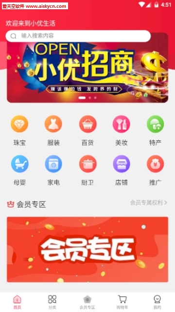 小优生活省钱购物app