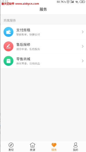 燕寓社区租赁服务app