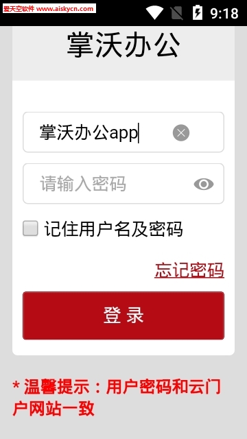 掌沃移动办公app