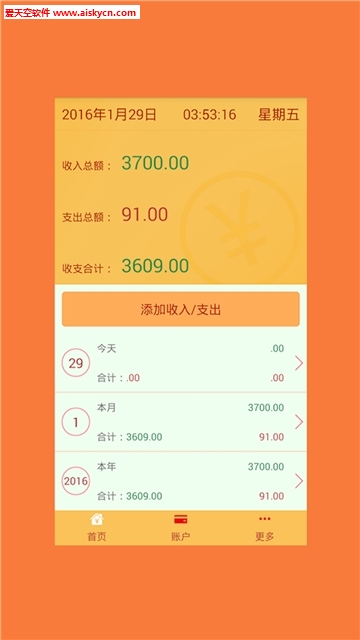 君君记帐本账单记录工具app
