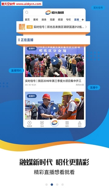 昭化融媒资讯信息app