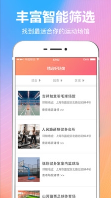 羽球体育运动安卓版app