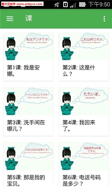 与安娜学习日语免费版app
