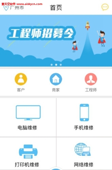 修东东上门维修服务app