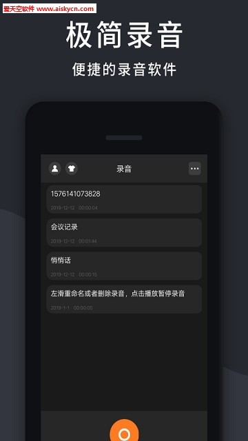 简洁录音机录制工具app