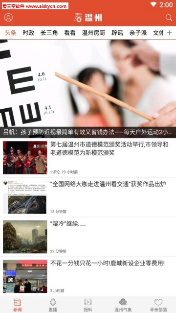 看温州新闻资讯电子版app