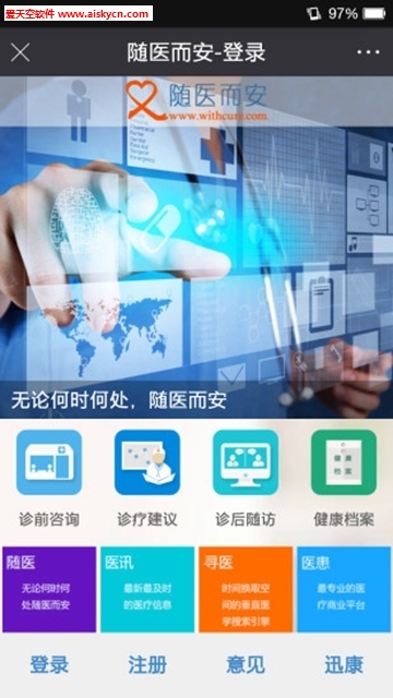 随医而安医疗服务app