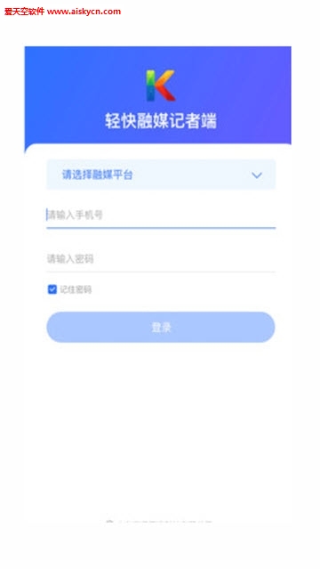 轻快融媒平台移动端app