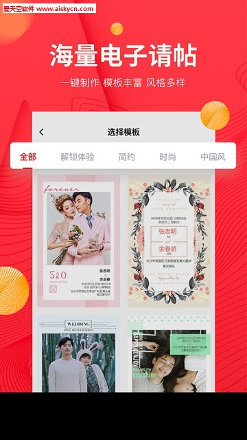 婚蜜请柬电子请柬制作app