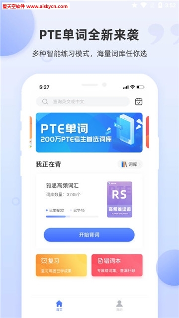 PTE单词备考助手app