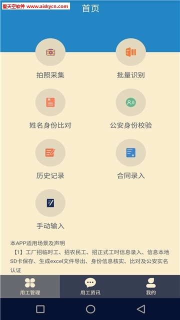 身份识别校验助手app